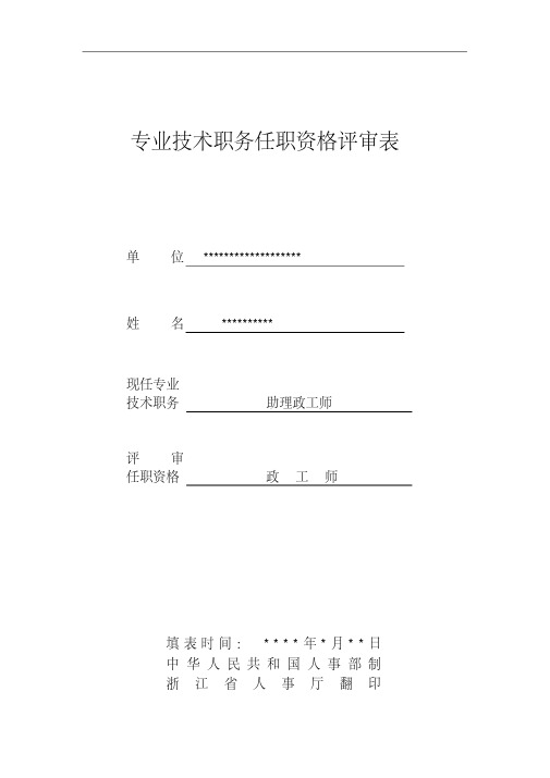 政工师评审表A4