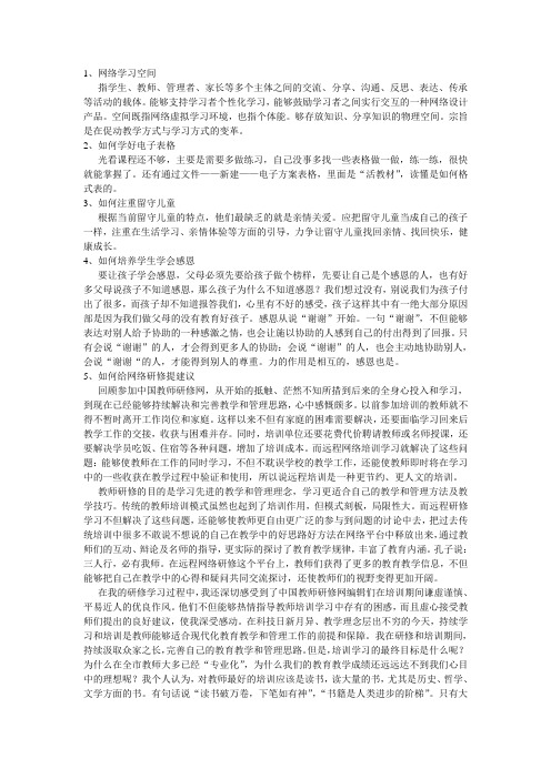 网络学习空间