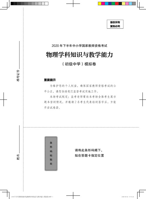 2020下半年教师资格考试物理学科知识与教学能力  模拟卷