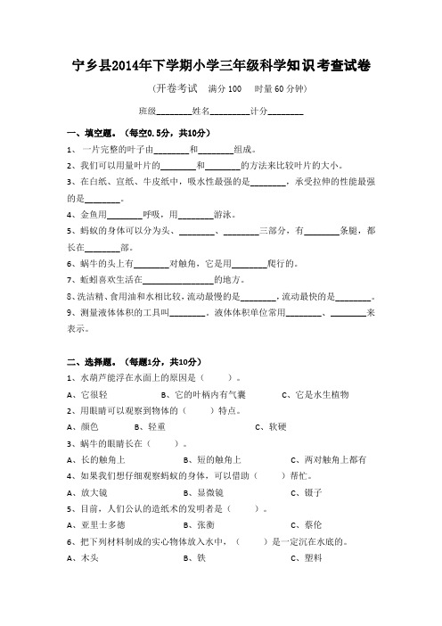 宁乡县2014年下学期小学三年级科学测试题