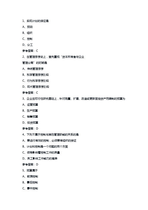 2023管理学原理练习