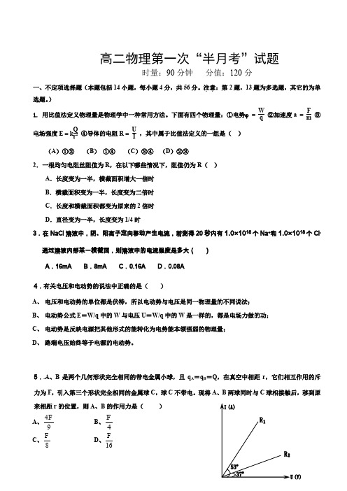 2012-2013学年高二上学期半月考物理试题.doc