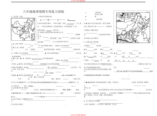 精编新人教版八年级地理下册填图专项复习训练