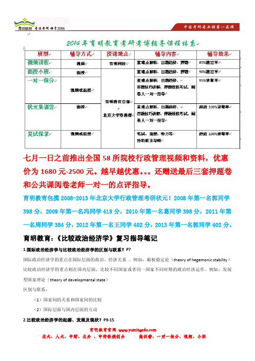 2013年北京大学行政管理考研比较政治经济学笔记