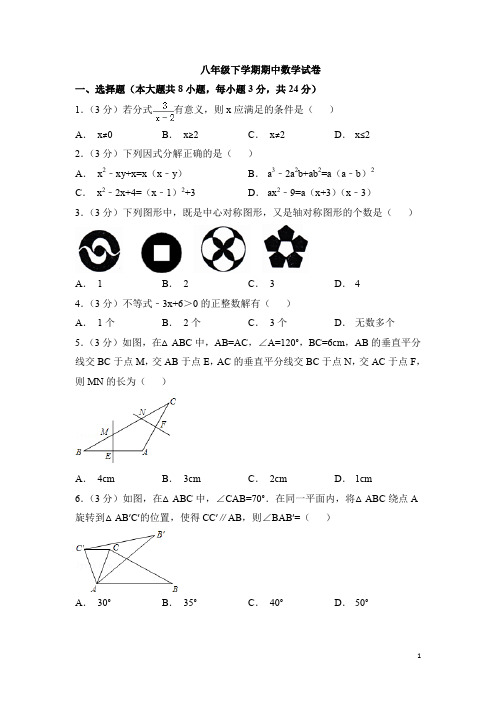 北师大版数学八年级下册期中考试试卷4(含答案)