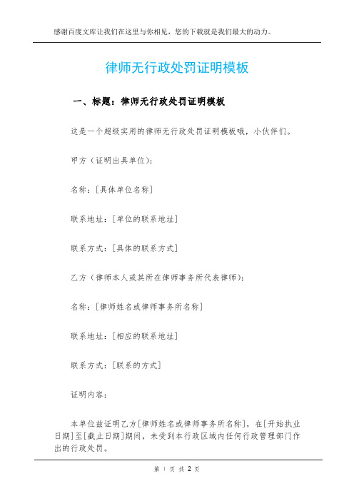 律师无行政处罚证明模板