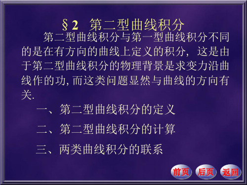 数学分析III20-2