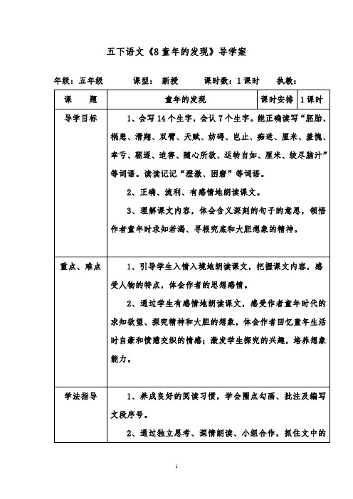 推荐精品小学语文人教版五年级下册8、《童年的发现》导学案