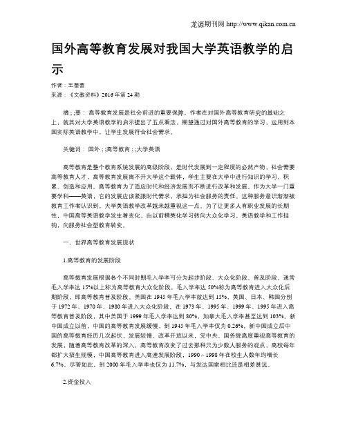 国外高等教育发展对我国大学英语教学的启示