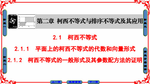 第2章 2.1 柯西不等式