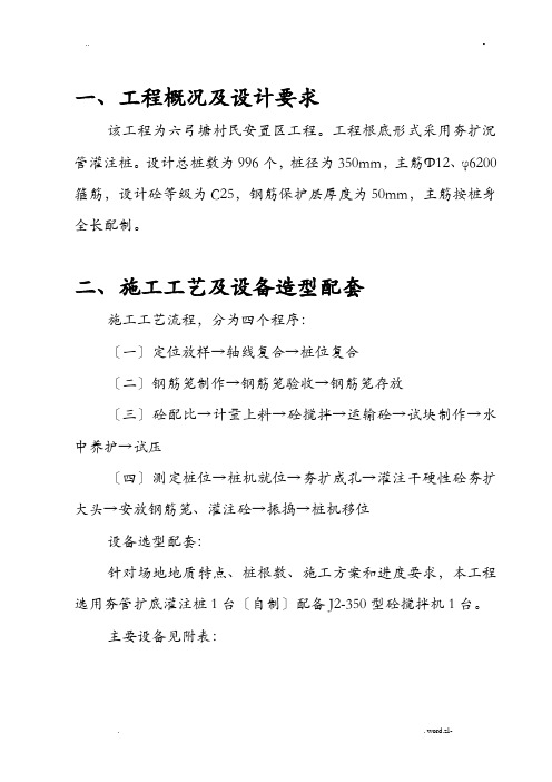 夯扩沉管扩底灌注桩施工组织设计