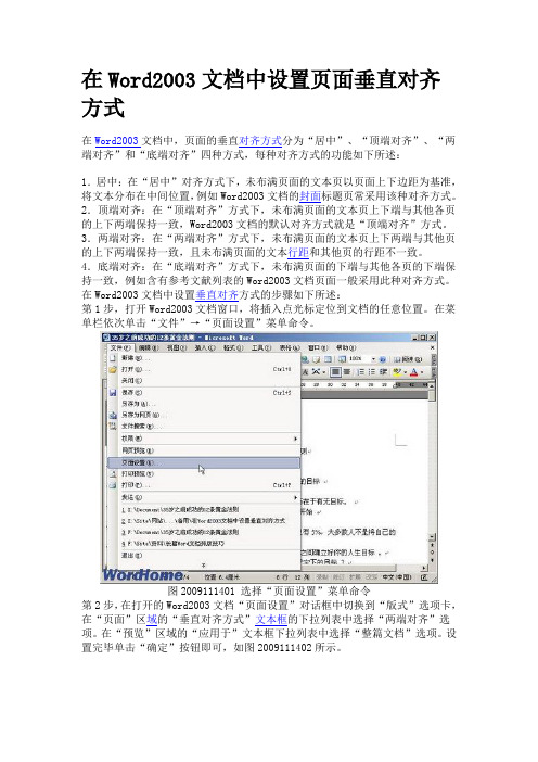 在Word2003文档中设置页面垂直对齐方式