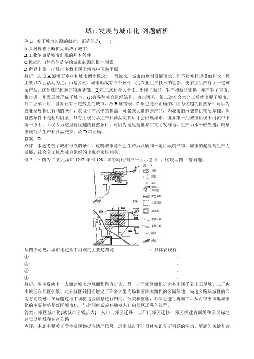 高中地理必修2城市发展与城市化 例题解析