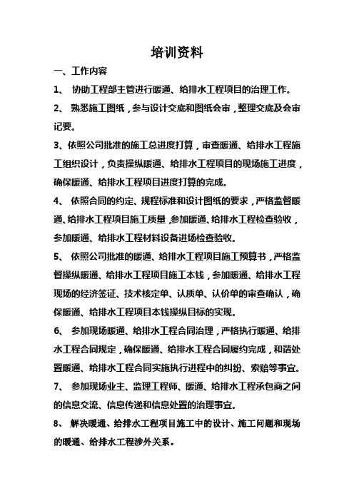 水暖工程师专业知识培训资料