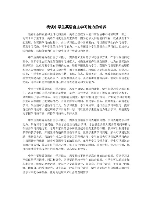 浅谈中学生英语自主学习能力的培养