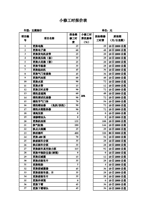 五菱小修工时报价表