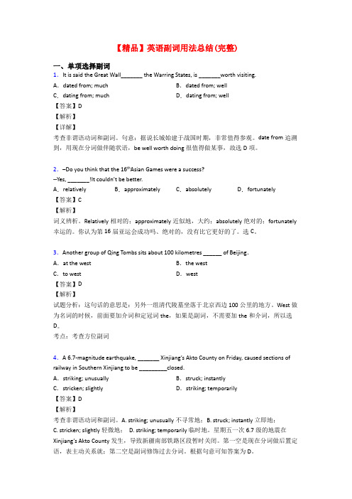 【精品】英语副词用法总结(完整)