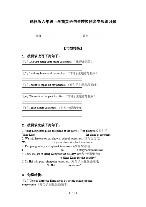 译林版六年级上学期英语句型转换同步专项练习题