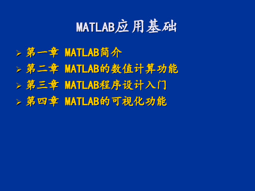 MATLAB基础