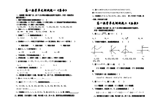 高一数学第一章单元测试题