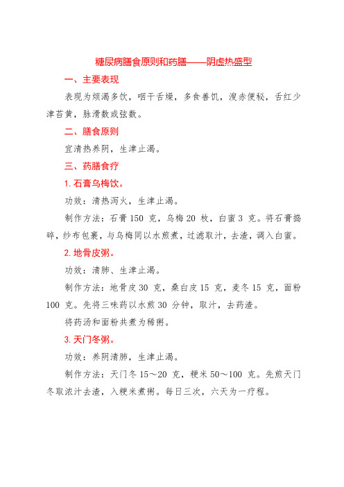 糖尿病膳食原则和药膳——阴虚热盛型