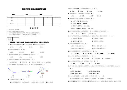 焊接工艺专业技术练习试题和答案
