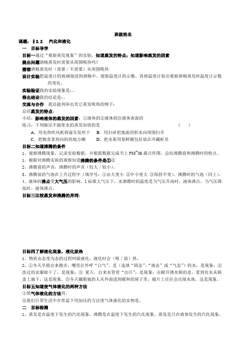 八年级物理上学期教学助学备课包2、2汽化和液化