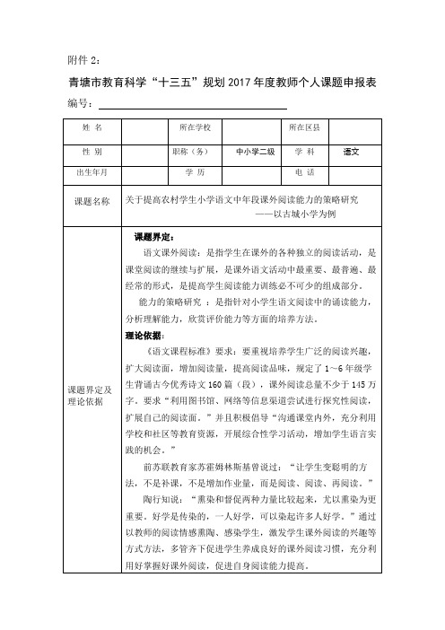 课题研究课题申报范文