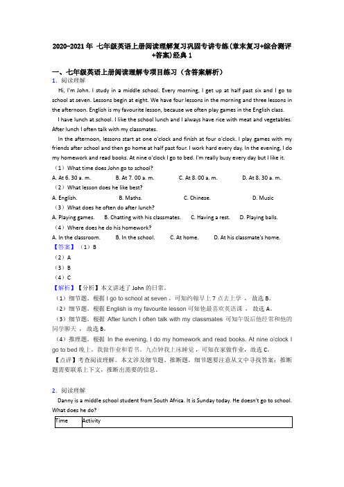 2020-2021年 七年级英语上册阅读理解复习巩固专讲专练(章末复习+综合测评+答案)经典1