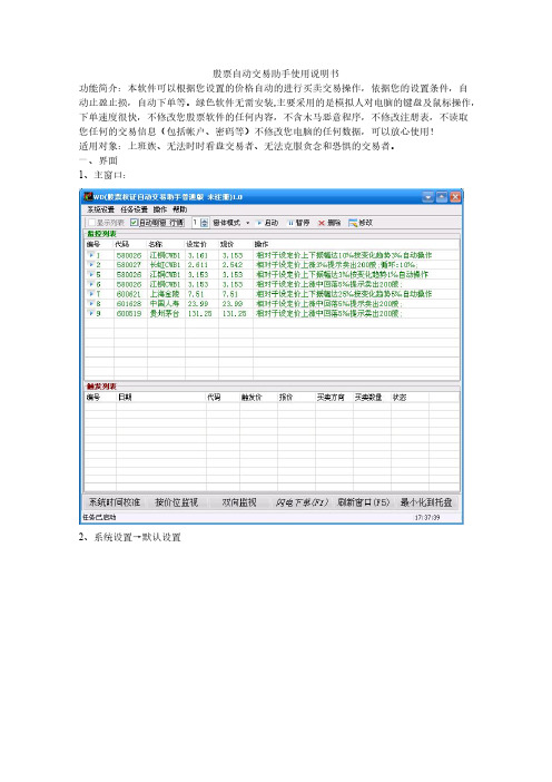 股票自动交易助手简易说明【VIP专享】