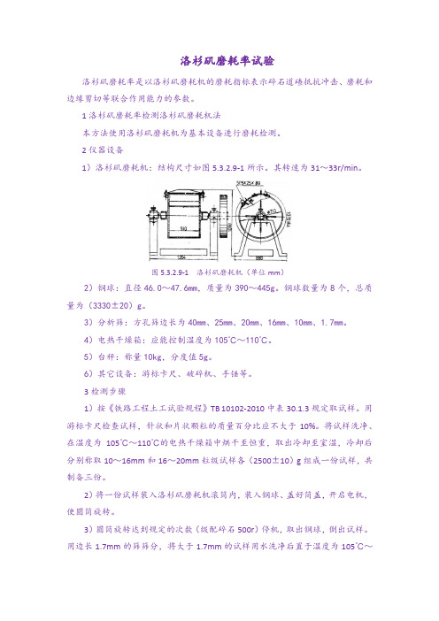 洛杉矶磨耗率试验