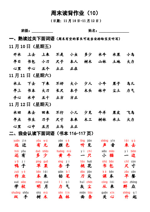 一年级上册语文周末读背作业(10)