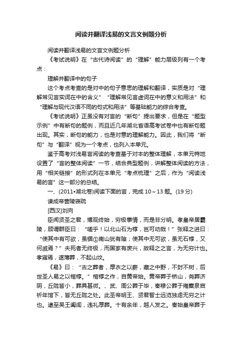 阅读并翻译浅易的文言文例题分析