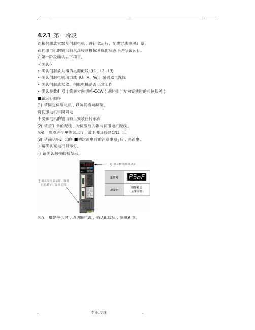 富士伺服驱动器参数设定基本操作。