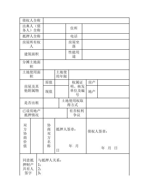 房地产抵押物清单新版