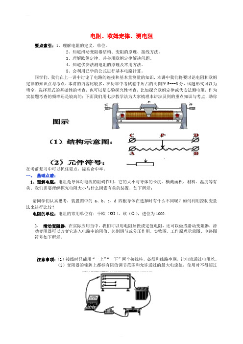 2019中考物理专题复习讲座10电阻欧姆定律测电阻试题