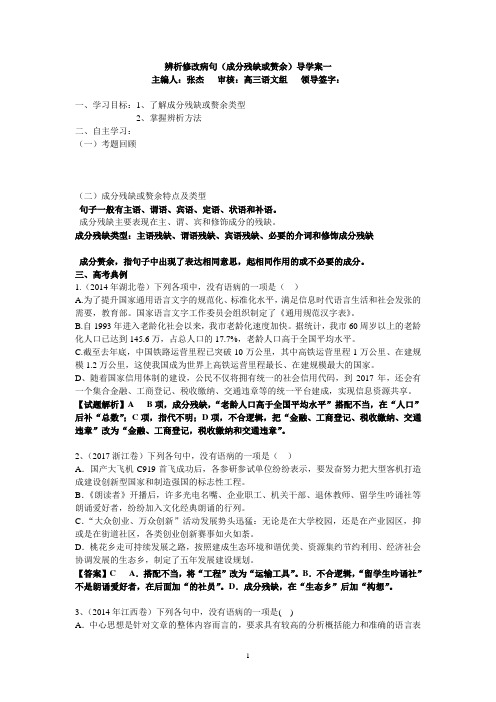 辨析修改病句成分残缺或赘余导学案二