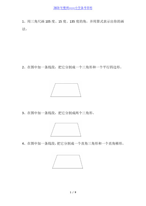 小学四年级数学作图练习题