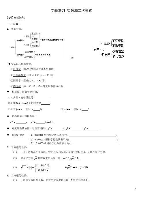 实数和二次根式讲义