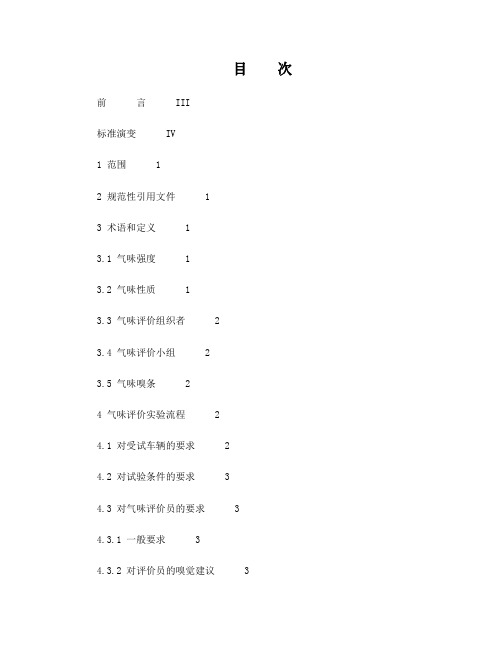 汽车驾驶舱气味评价方法