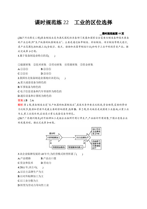 2018届高考地理(人教版福建)一轮课时规范练：22 工业的区位选择 Word版含解析