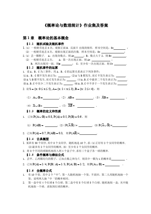 概率论与数理统计习题集与答案