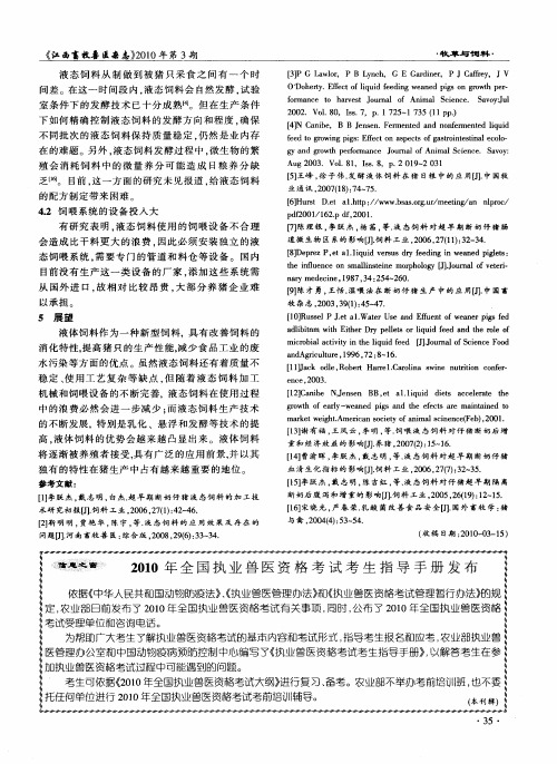 2010年全国执业兽医资格考试考生指导手册发布