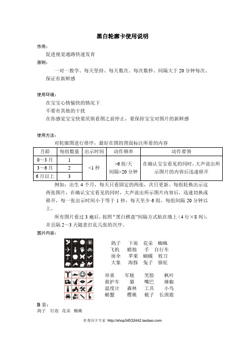 杜曼黑白轮廓卡使用说明