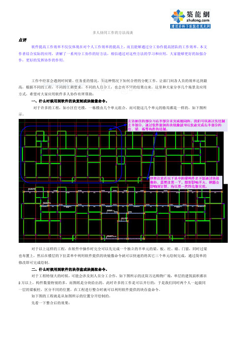 广联达软件操作多人协同工作的方法技巧