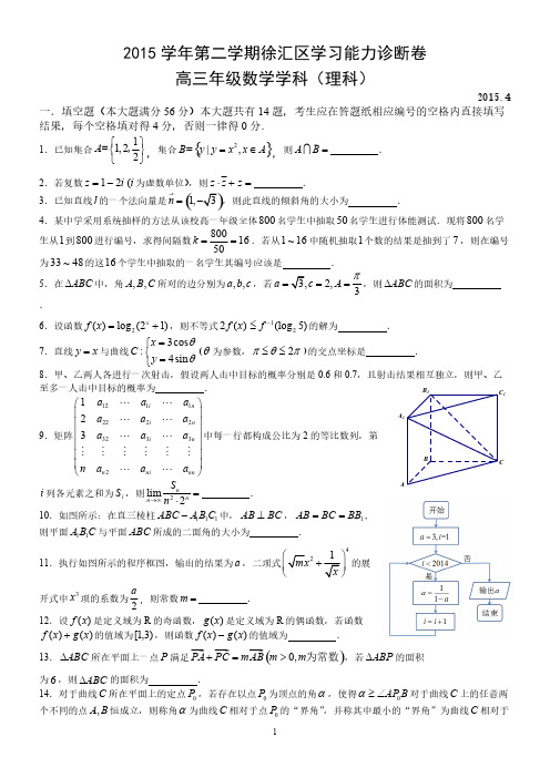 上海市徐汇、宝山、杨浦2015年高考模拟考数学试卷(理)及答案