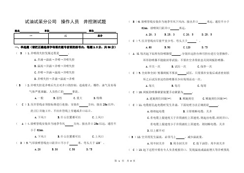 4-操作人员-井控测试题