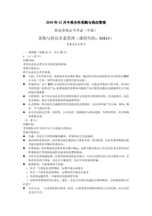 1011采购与供应关系管理试卷答案