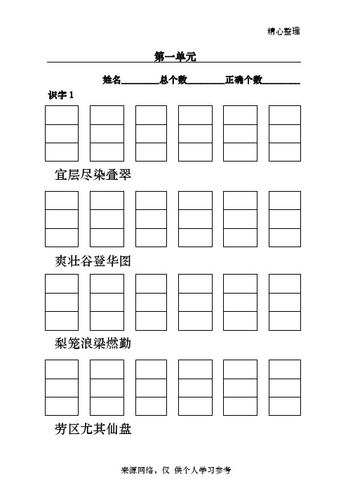 人教版小学二年级语文上册生字表(生字表一)