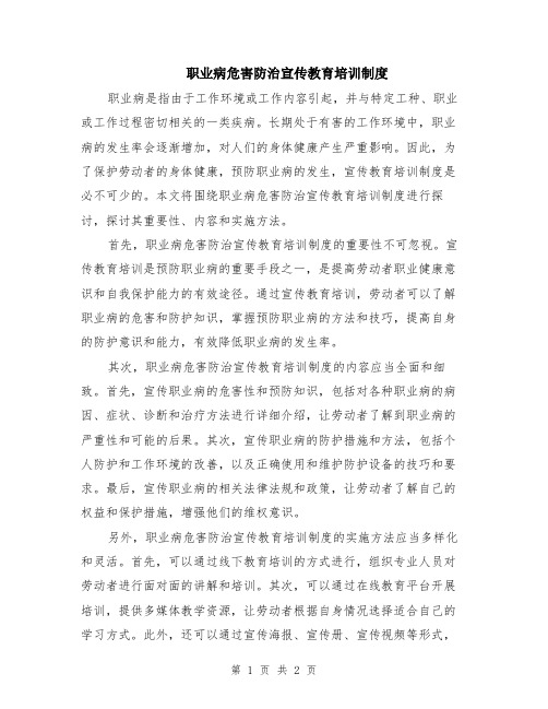 职业病危害防治宣传教育培训制度